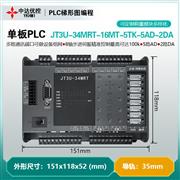 JT3U-34MTT-16MT-5TK-5AD-2DA 中达优控板式PLC 兼容FX3U工控板2路485